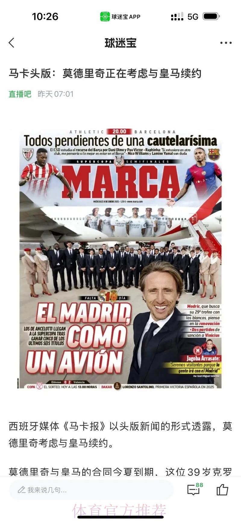 皇马与莫德里奇都希望续约 但球员还未在合同上签字 皇马与莫德里奇都希望续约 但球员还未在合同上签字